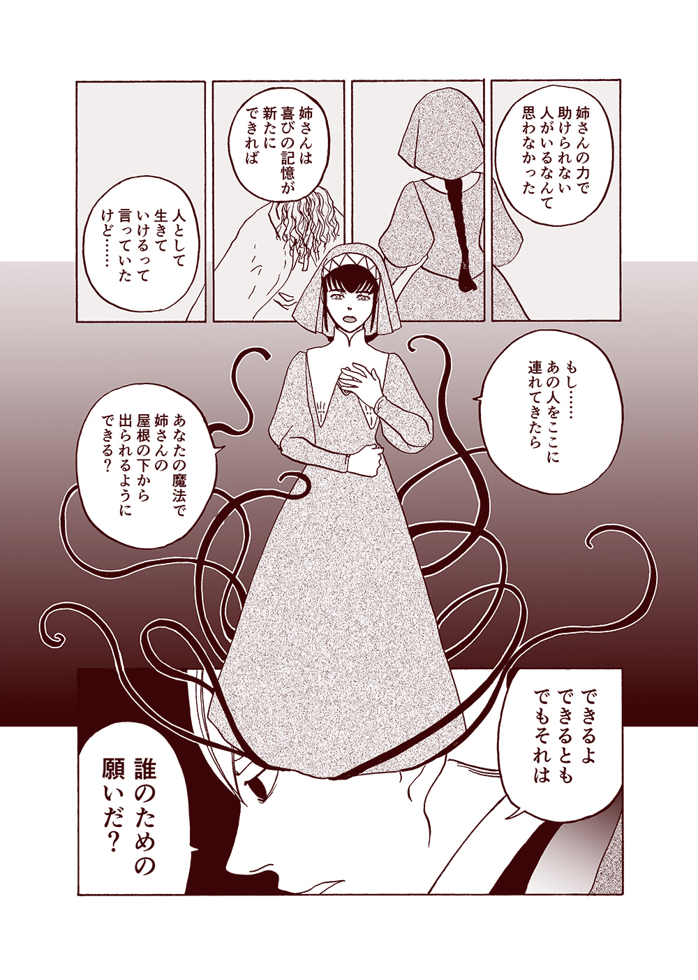 せんせいとぼくと世界の涯７