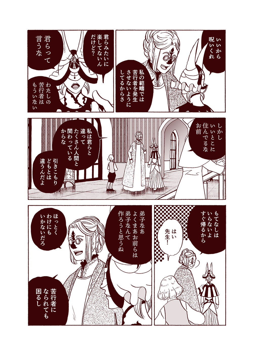 せんせいとぼくと世界の涯７