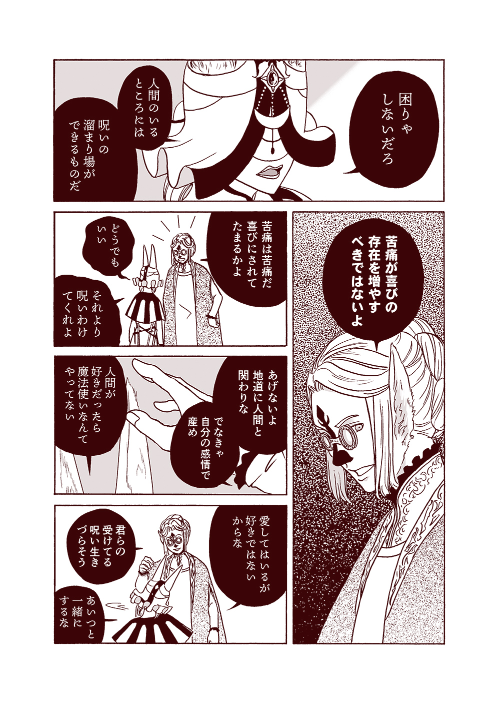 せんせいとぼくと世界の涯７