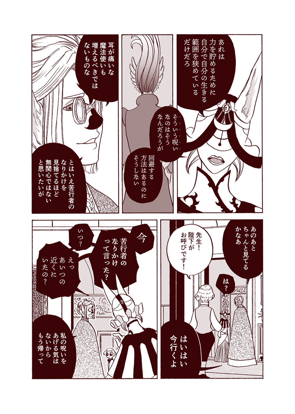 せんせいとぼくと世界の涯７