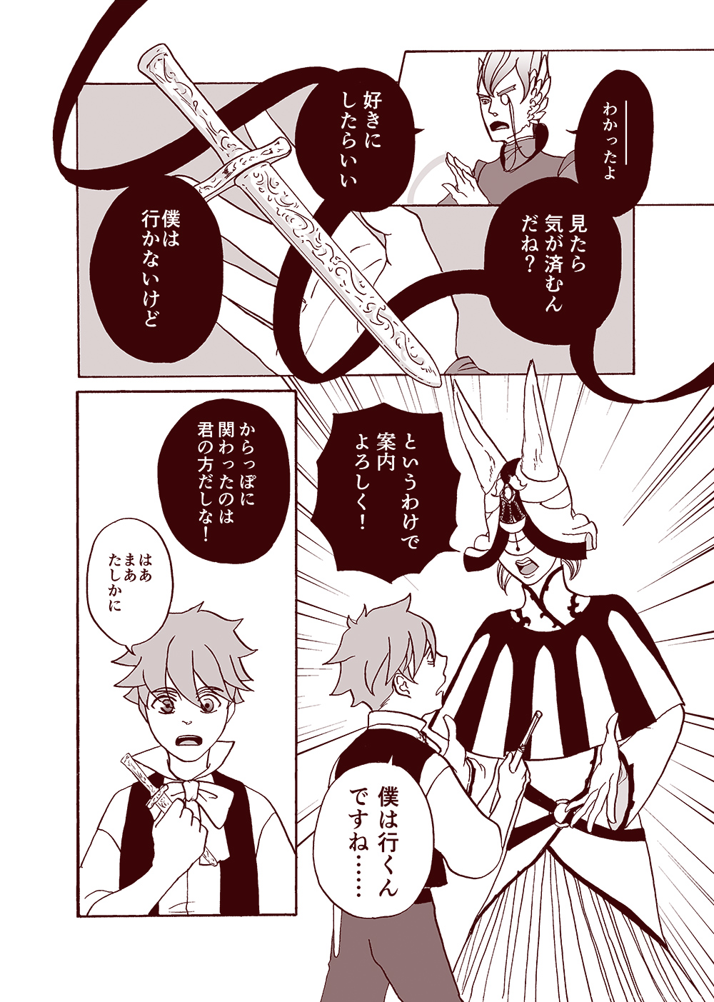 せんせいとぼくと世界の涯７