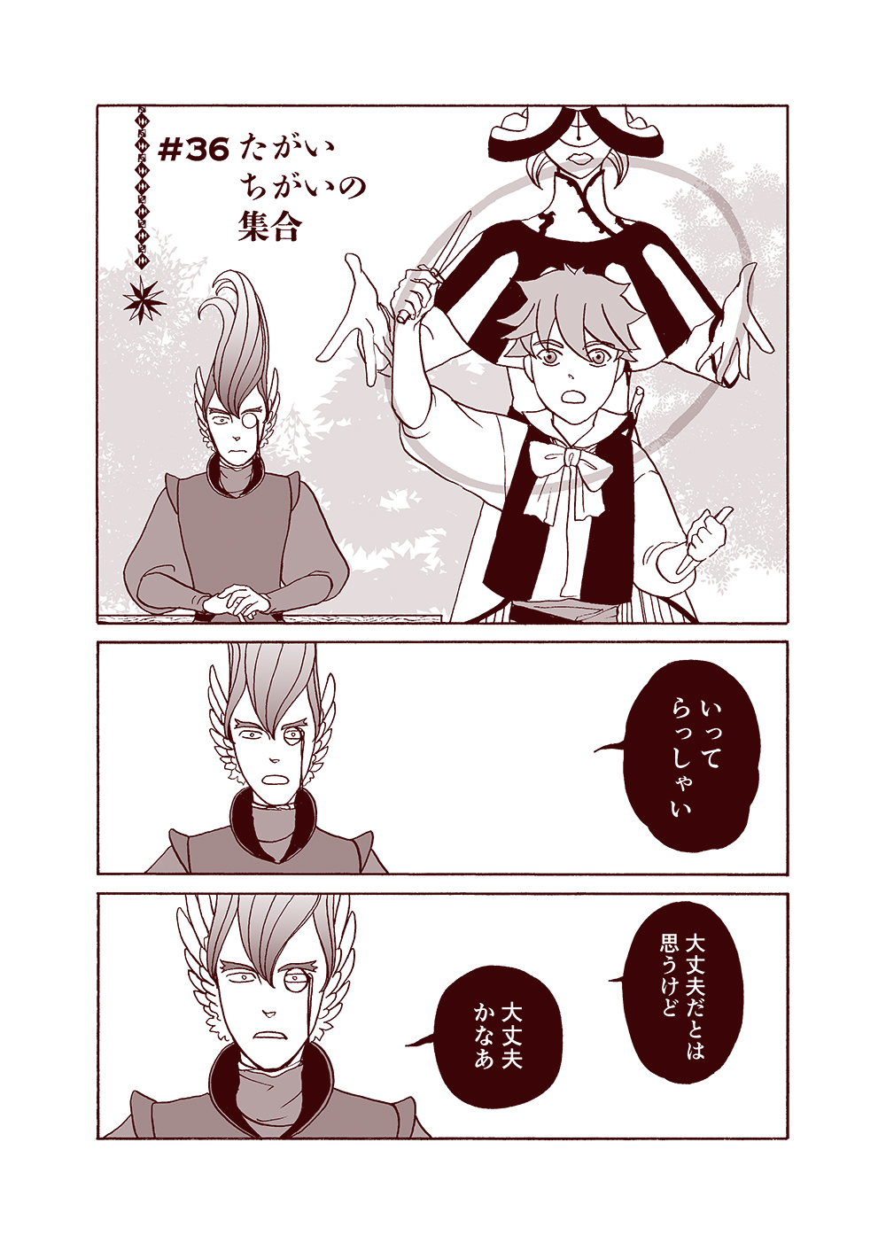 せんせいとぼくと世界の涯７