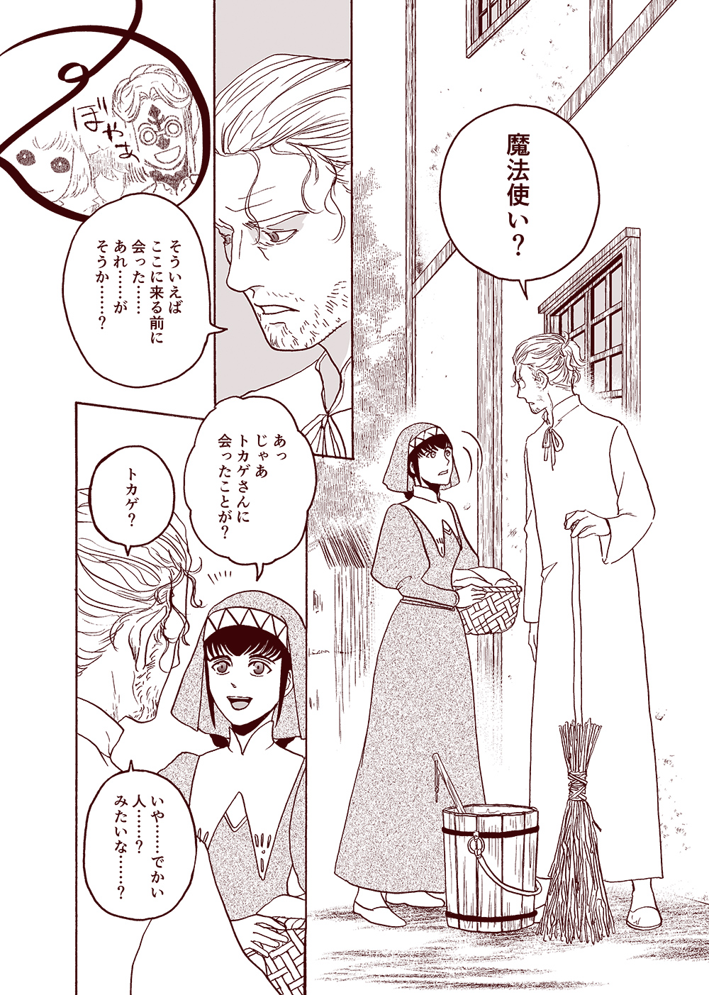 せんせいとぼくと世界の涯７