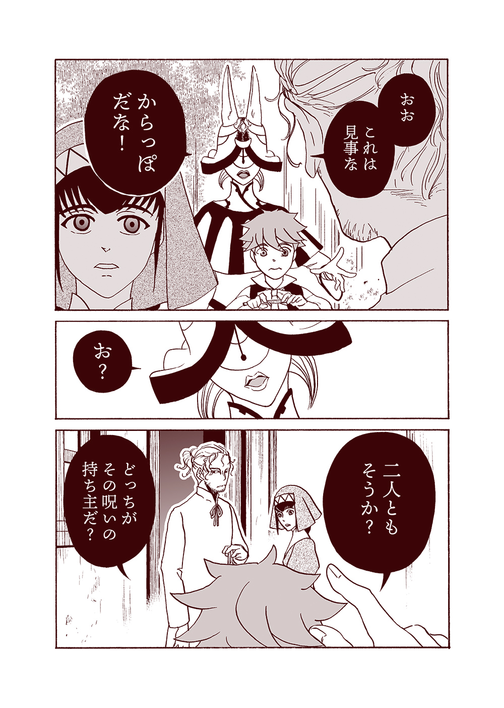 せんせいとぼくと世界の涯７