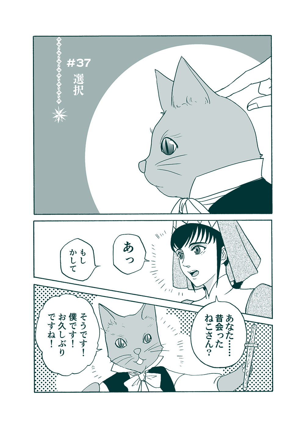 せんせいとぼくと世界の涯８