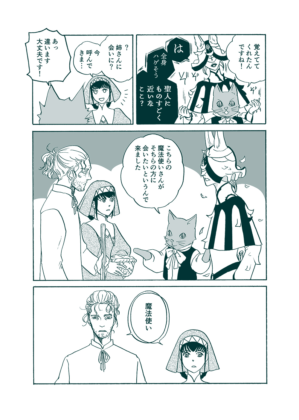 せんせいとぼくと世界の涯８