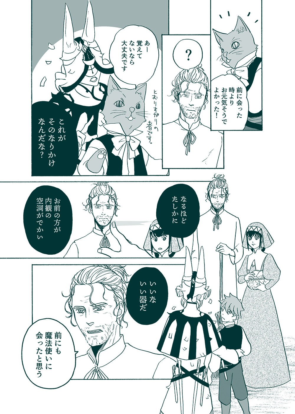 せんせいとぼくと世界の涯８