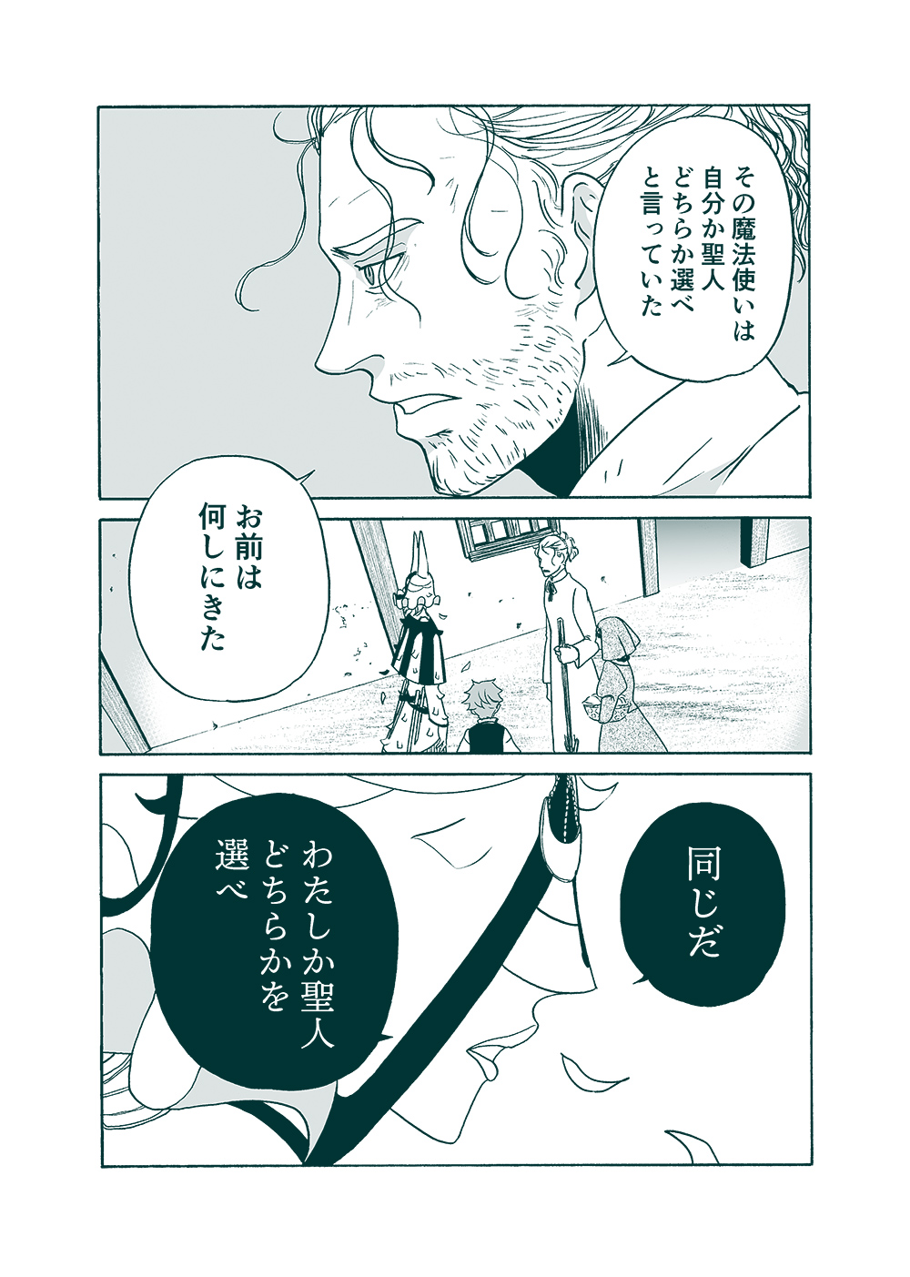 せんせいとぼくと世界の涯８