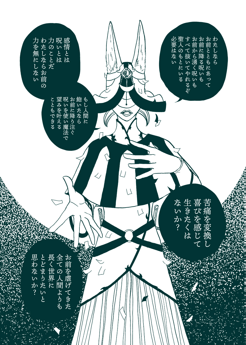 せんせいとぼくと世界の涯８