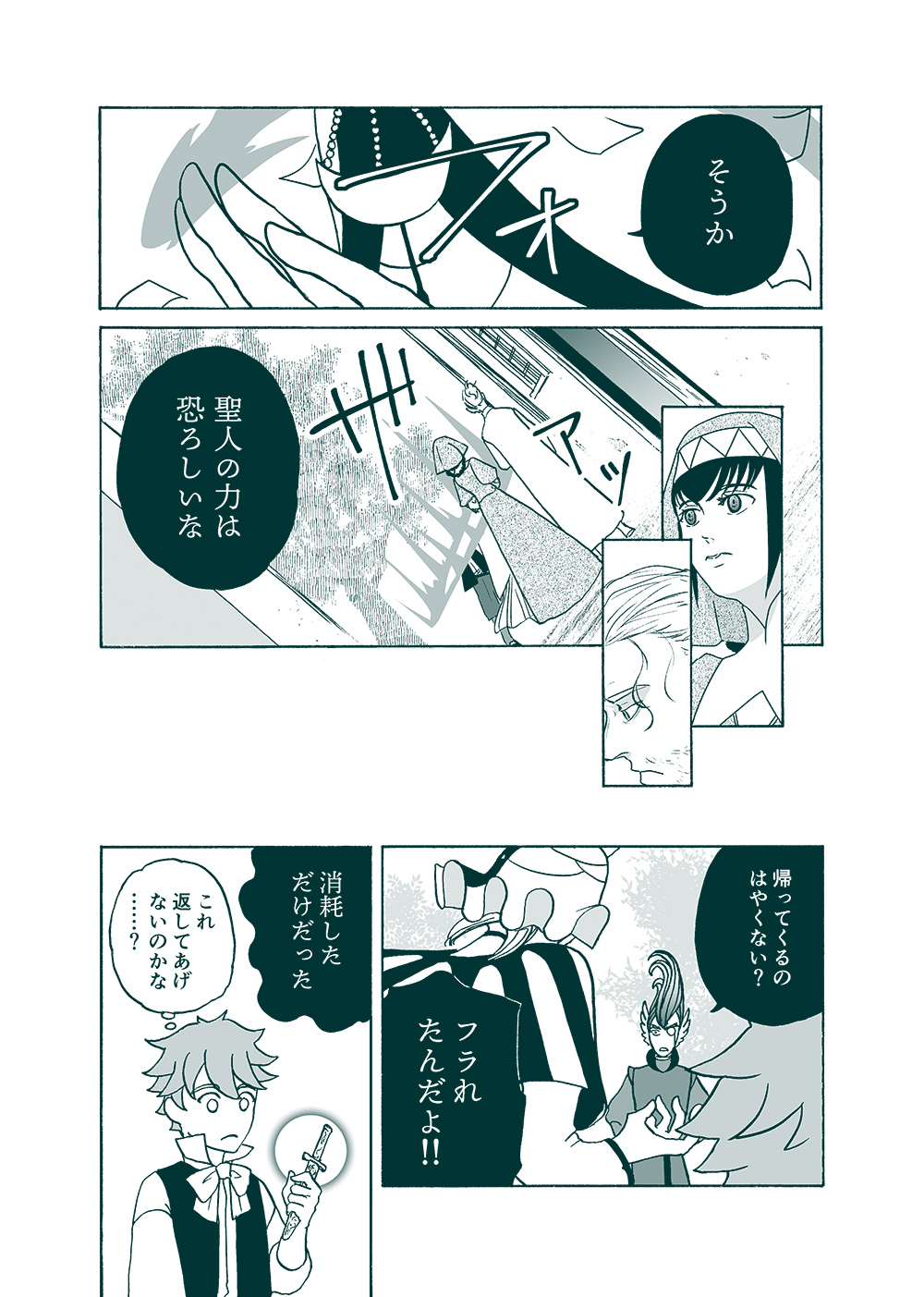 せんせいとぼくと世界の涯８