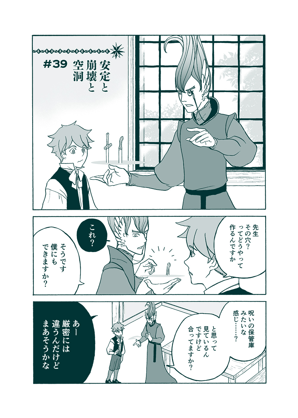 せんせいとぼくと世界の涯８