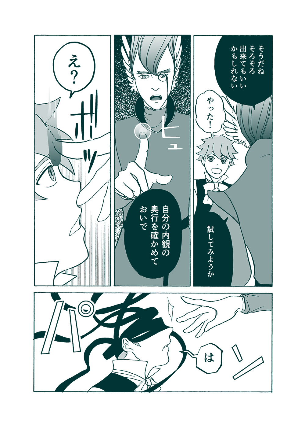 せんせいとぼくと世界の涯８