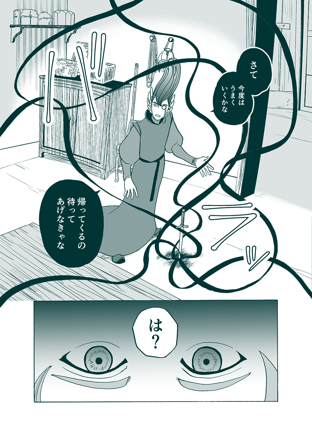 せんせいとぼくと世界の涯８