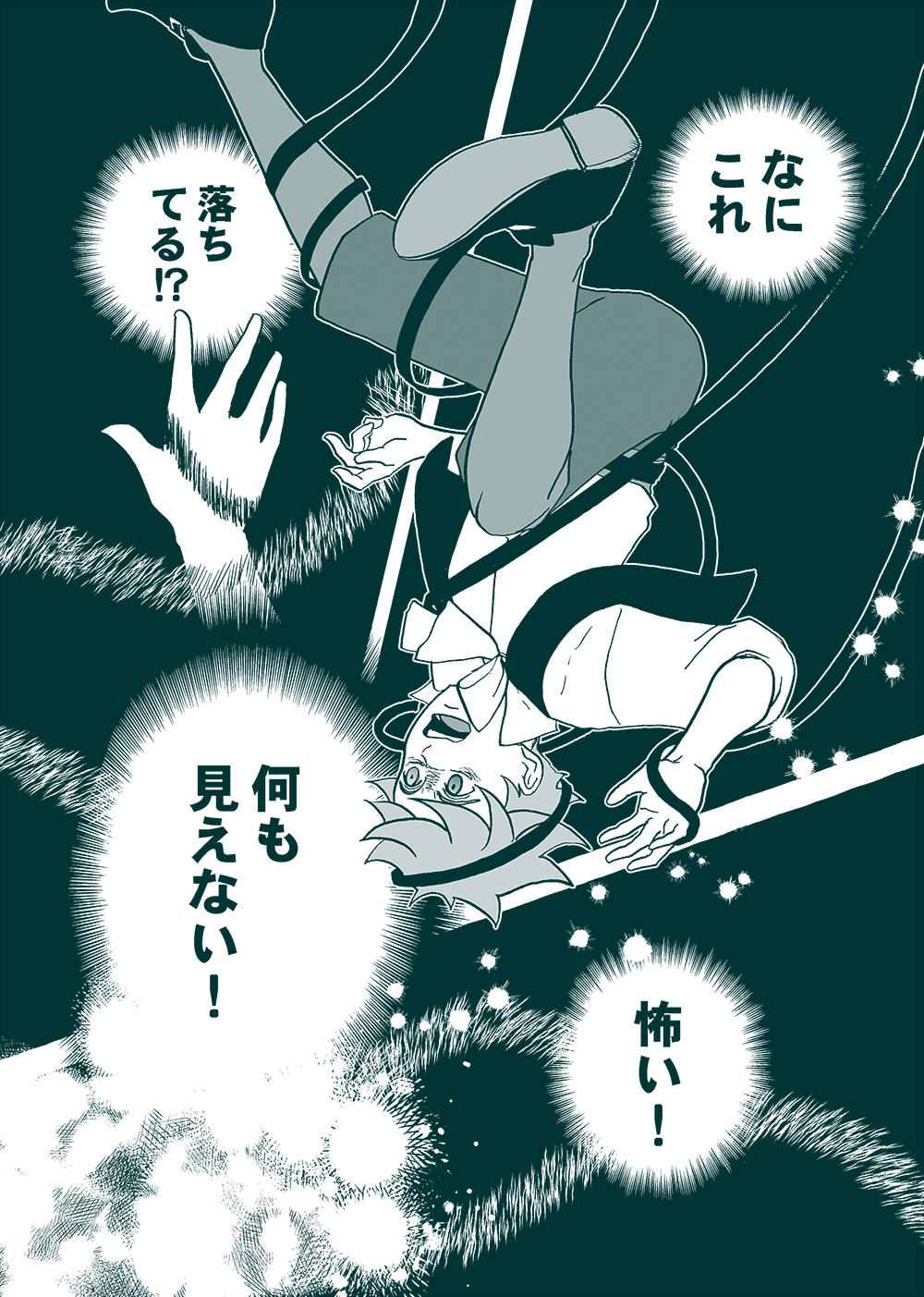 せんせいとぼくと世界の涯８