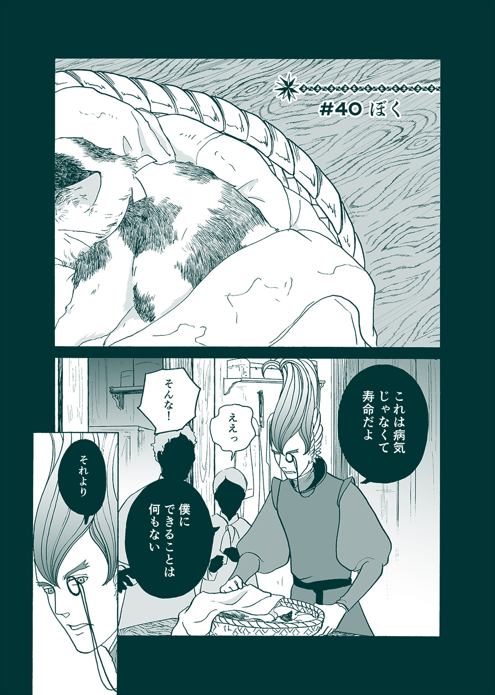 せんせいとぼくと世界の涯８