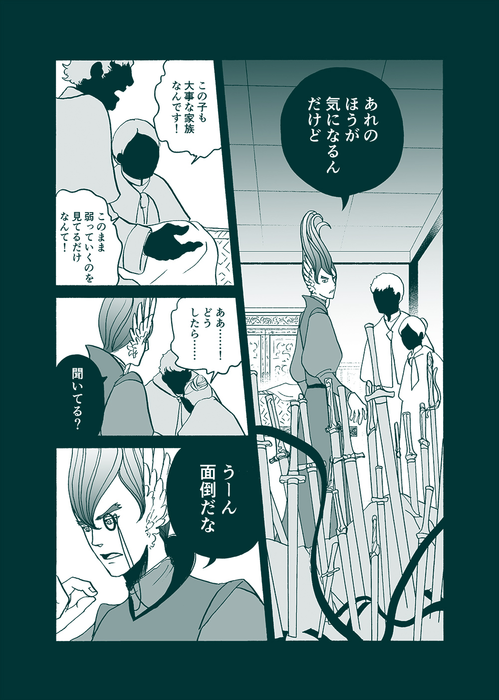 せんせいとぼくと世界の涯８