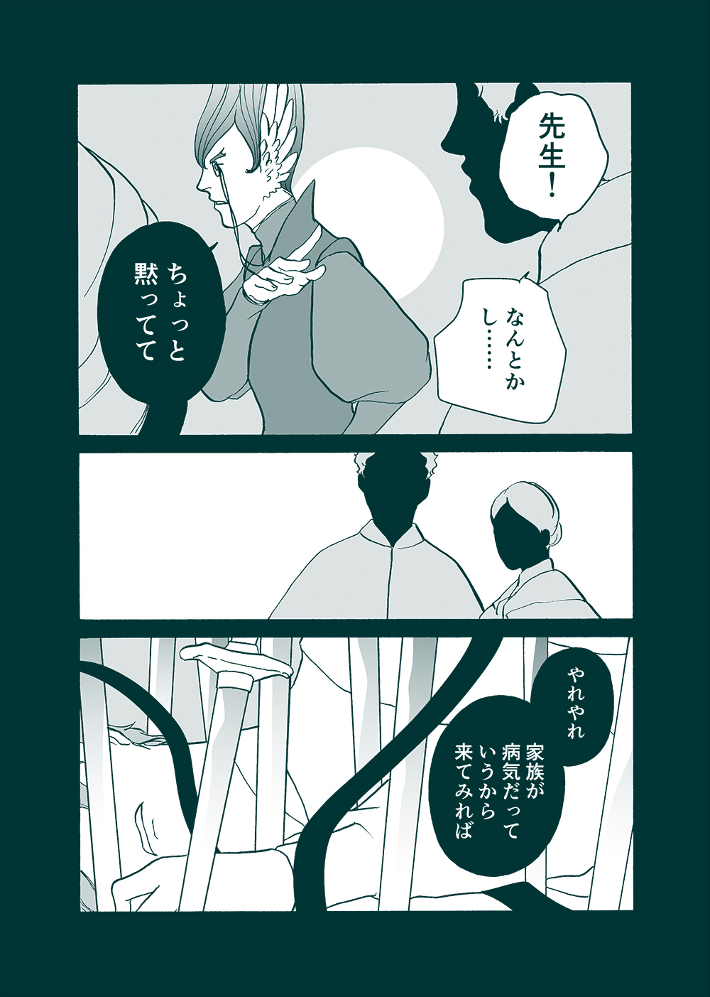 せんせいとぼくと世界の涯８