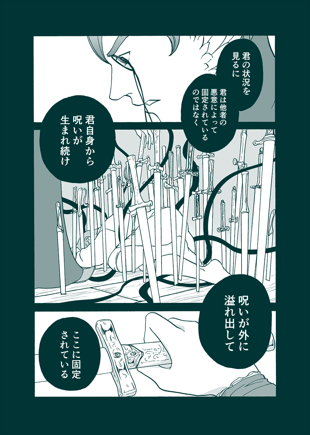 せんせいとぼくと世界の涯８