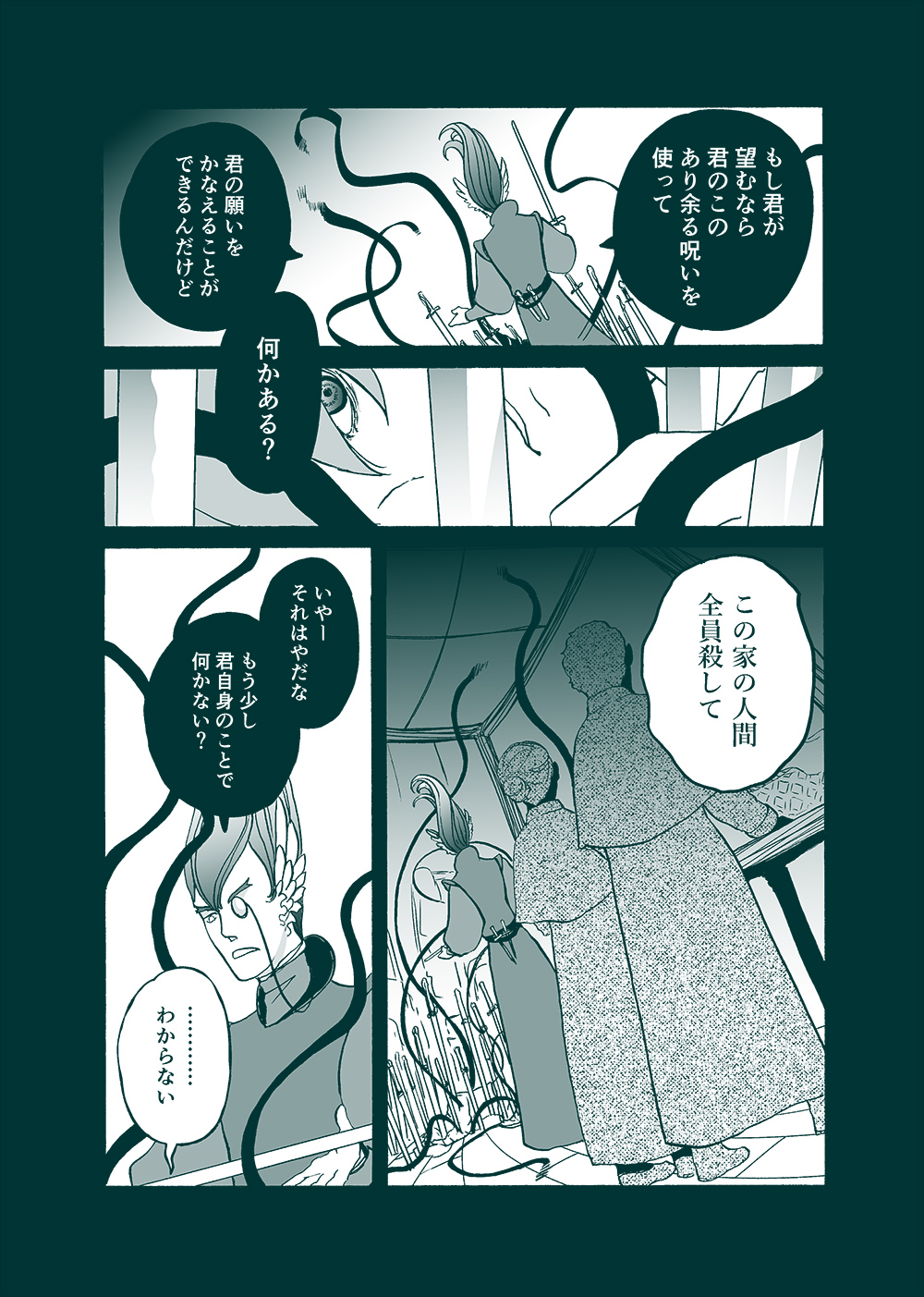 せんせいとぼくと世界の涯８