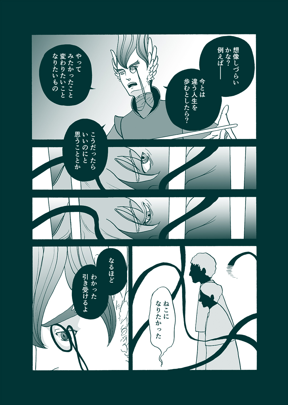 せんせいとぼくと世界の涯８