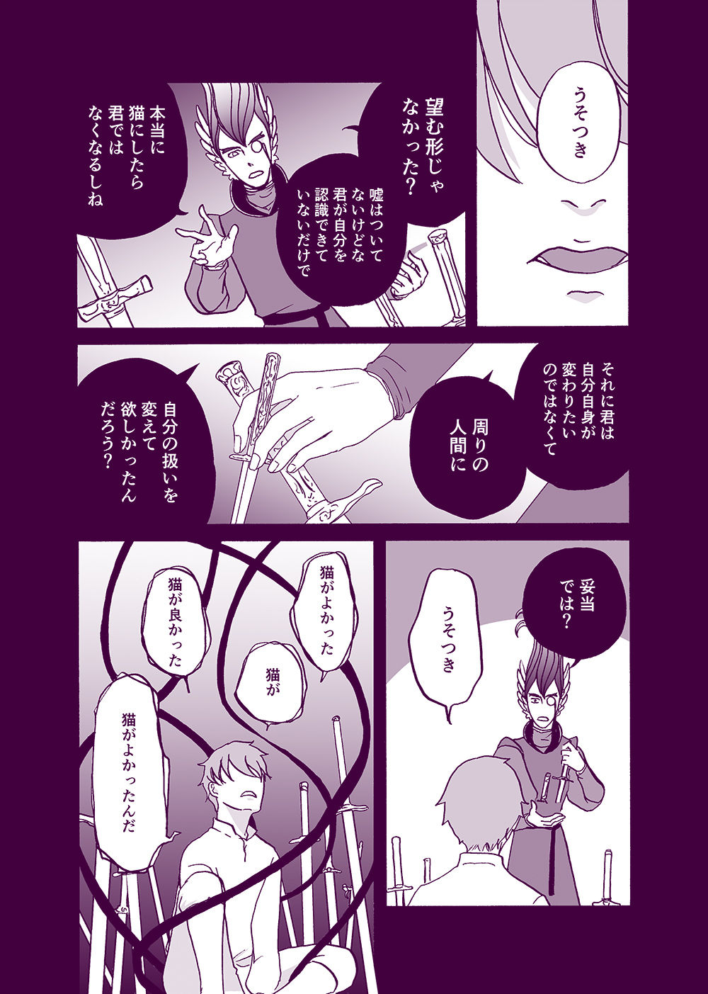 せんせいとぼくと世界の涯９