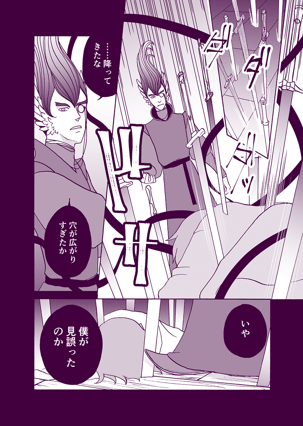 せんせいとぼくと世界の涯９