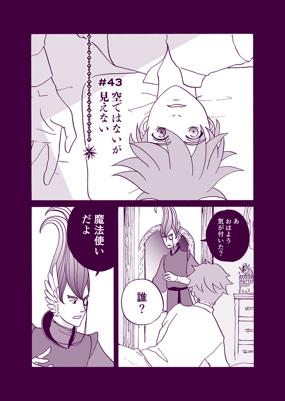 せんせいとぼくと世界の涯９