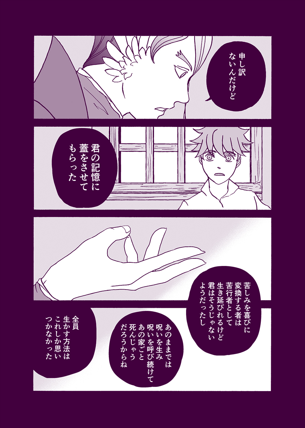 せんせいとぼくと世界の涯９