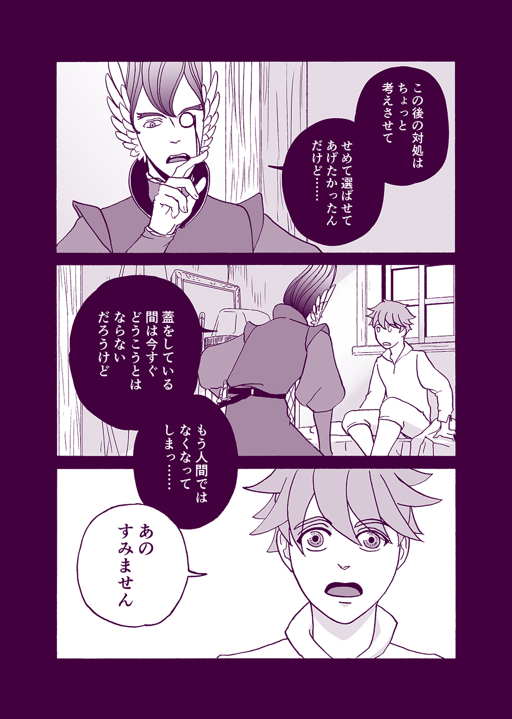 せんせいとぼくと世界の涯９