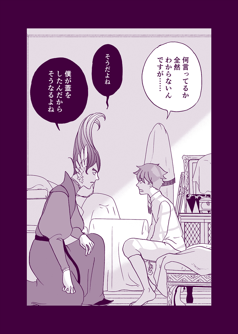 せんせいとぼくと世界の涯９