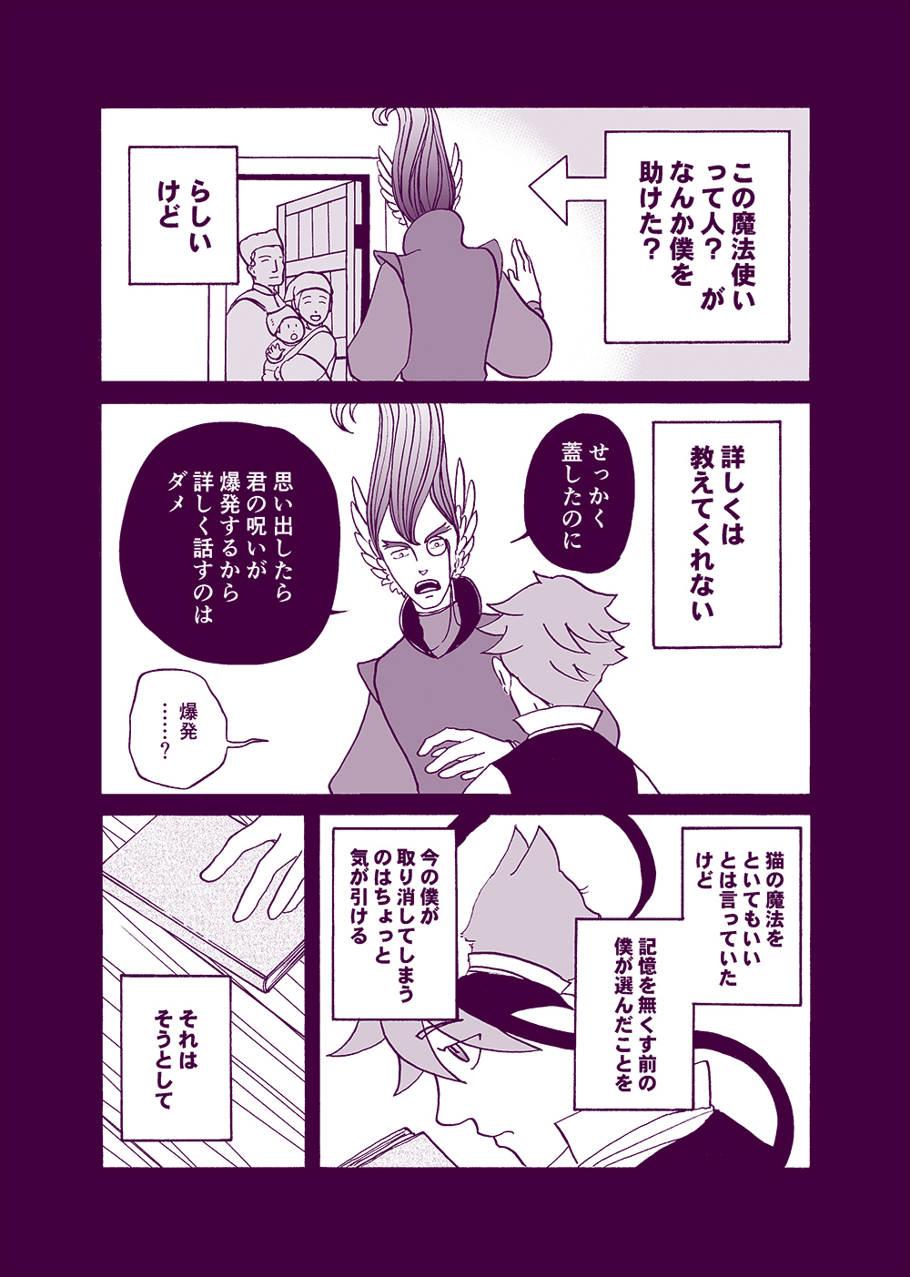 せんせいとぼくと世界の涯９