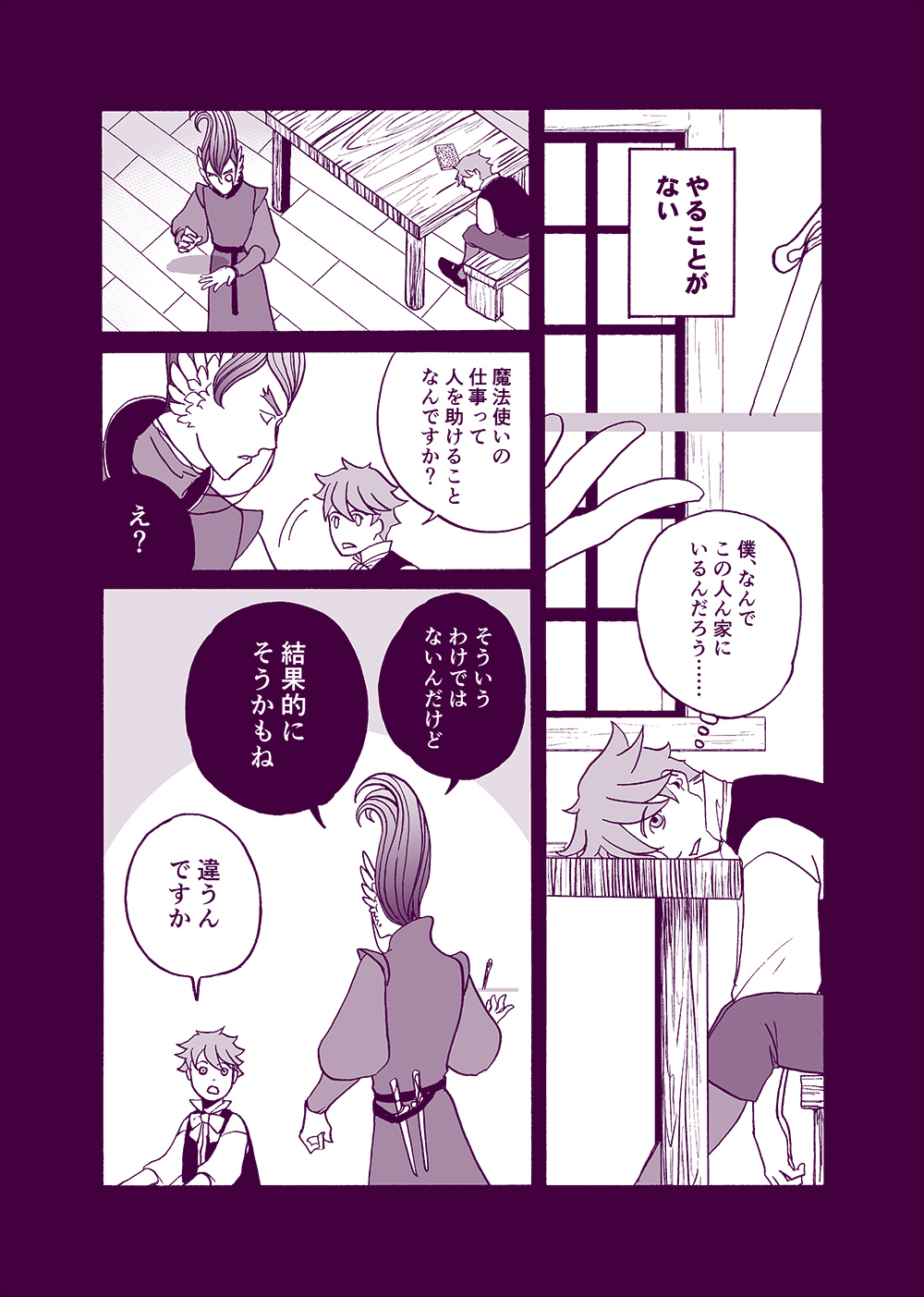 せんせいとぼくと世界の涯９