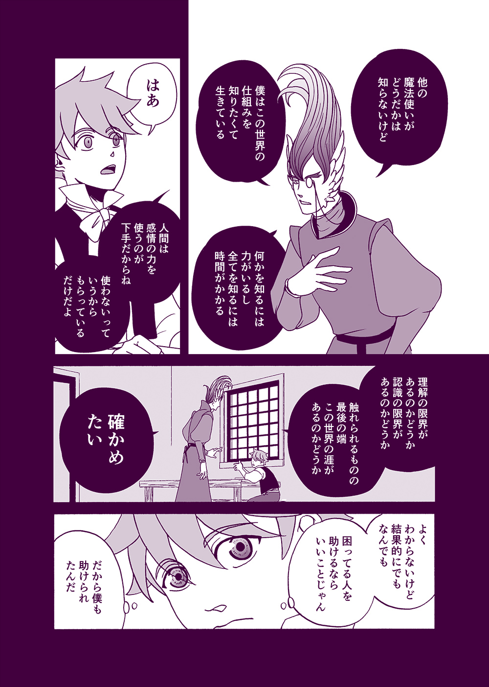 せんせいとぼくと世界の涯９