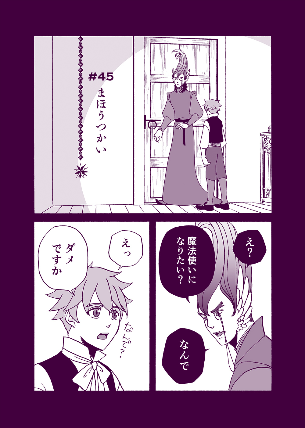 せんせいとぼくと世界の涯９