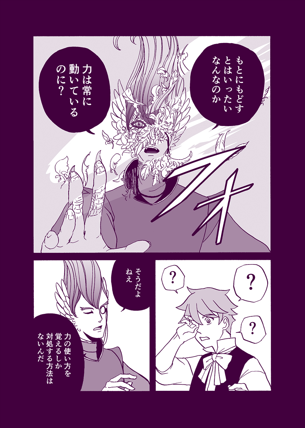 せんせいとぼくと世界の涯９