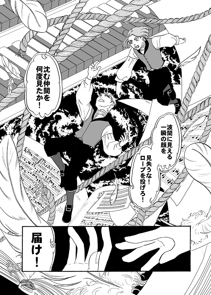 魔術音楽院怪奇譚