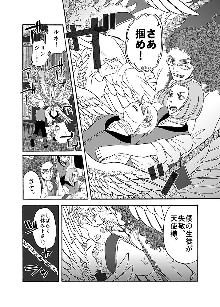 魔術音楽院怪奇譚