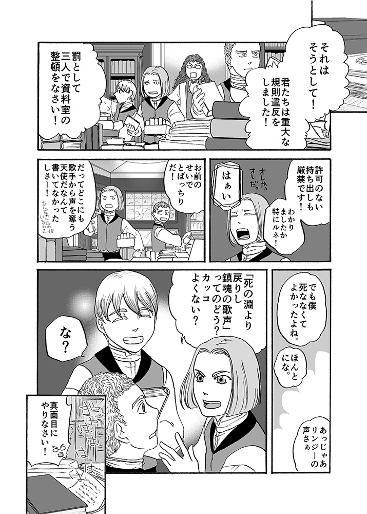 魔術音楽院怪奇譚