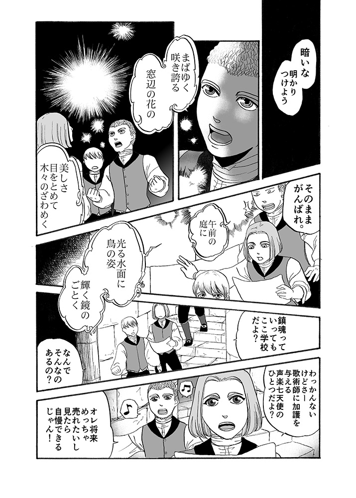 魔術音楽院怪奇譚