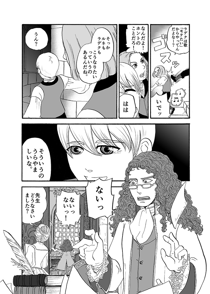 魔術音楽院怪奇譚