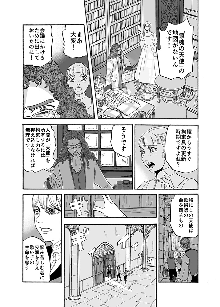 魔術音楽院怪奇譚