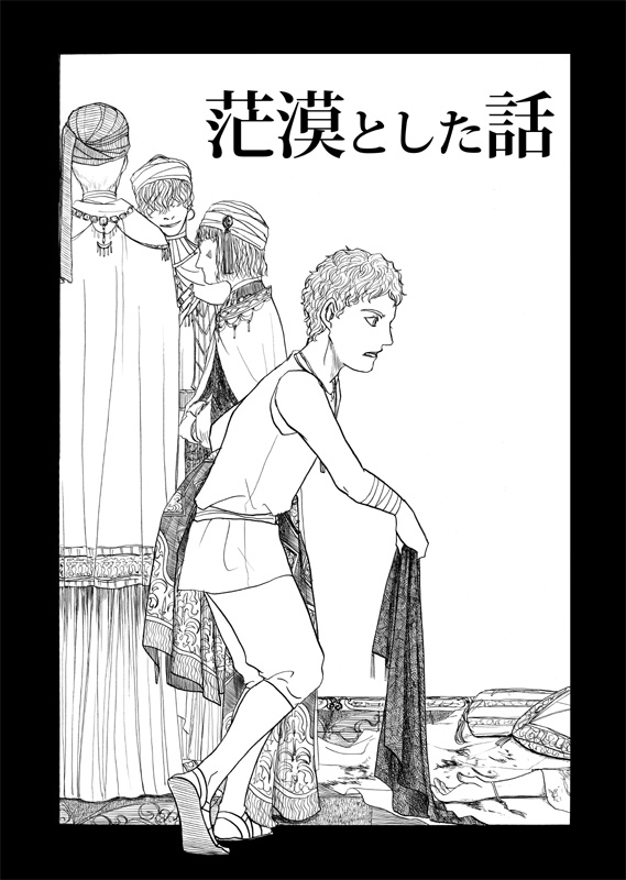 茫漠とした話２