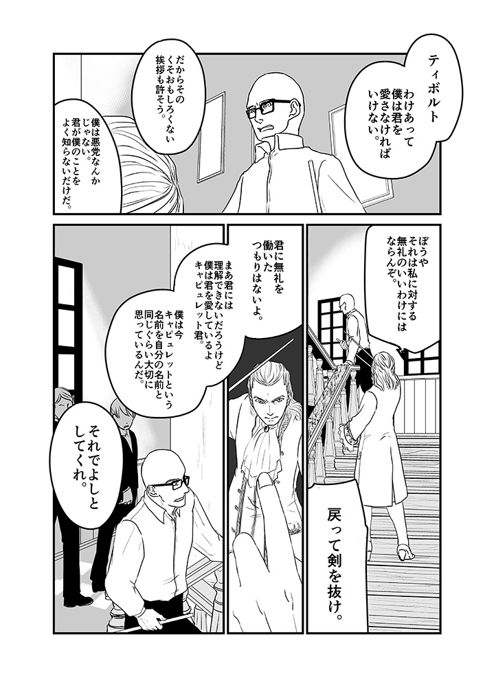 劇団内演劇サークル『踊り場』＃ロミオとジュリエット