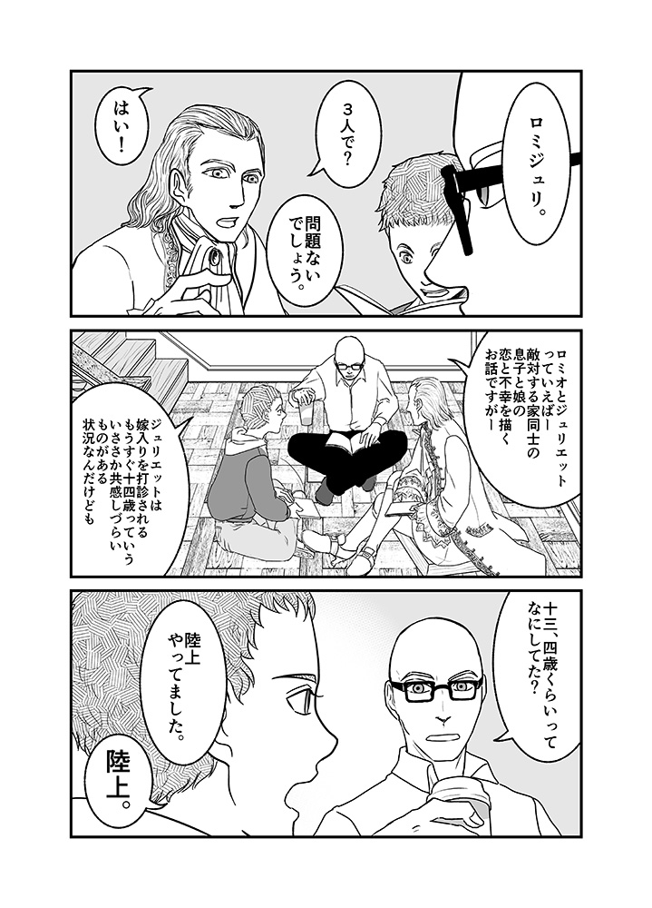 劇団内演劇サークル『踊り場』＃ロミオとジュリエット