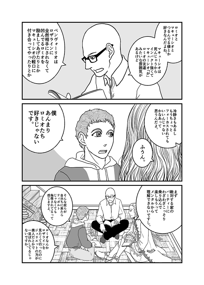 劇団内演劇サークル『踊り場』＃ロミオとジュリエット