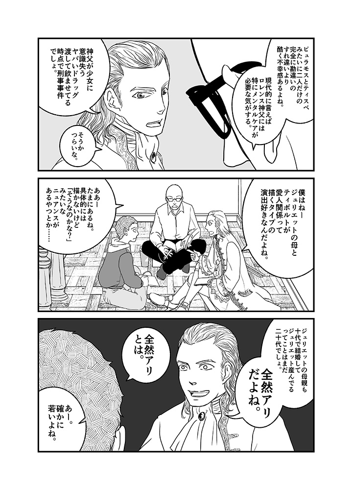 劇団内演劇サークル『踊り場』＃ロミオとジュリエット